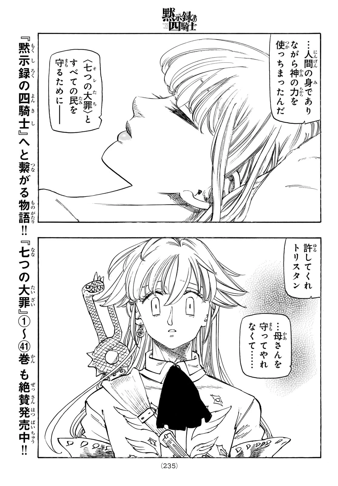 黙示録の四騎士（仮） 第249話 - 15