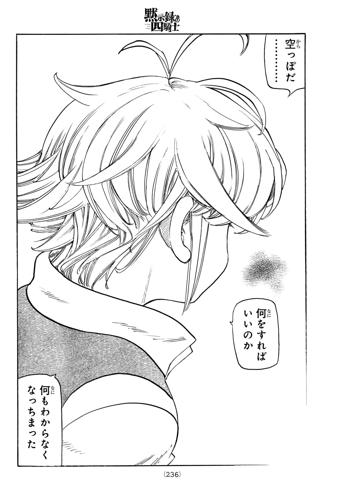黙示録の四騎士（仮） 第249話 - 16
