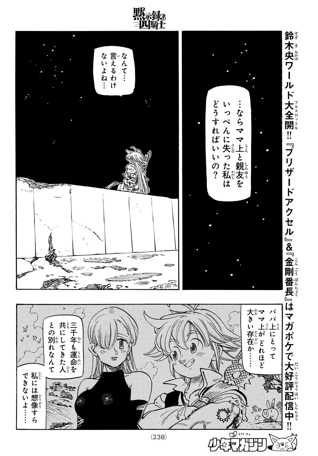 黙示録の四騎士（仮） 第249話 - 18