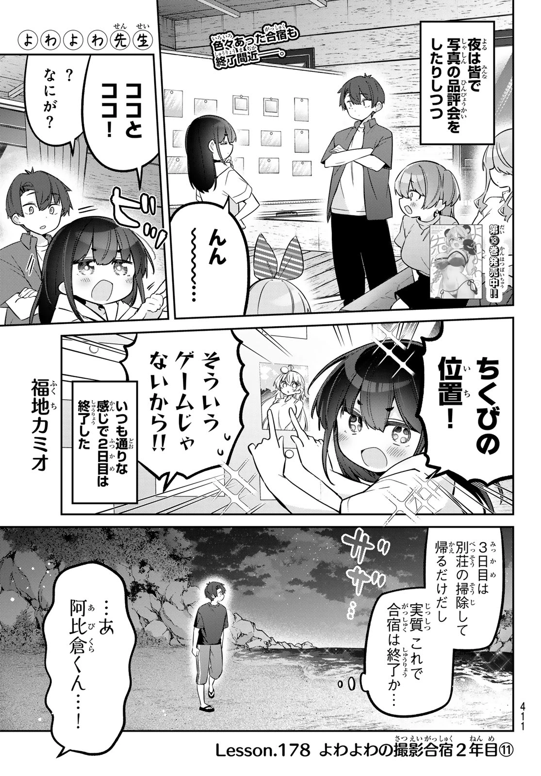 よわよわ先生 第178話 - 1