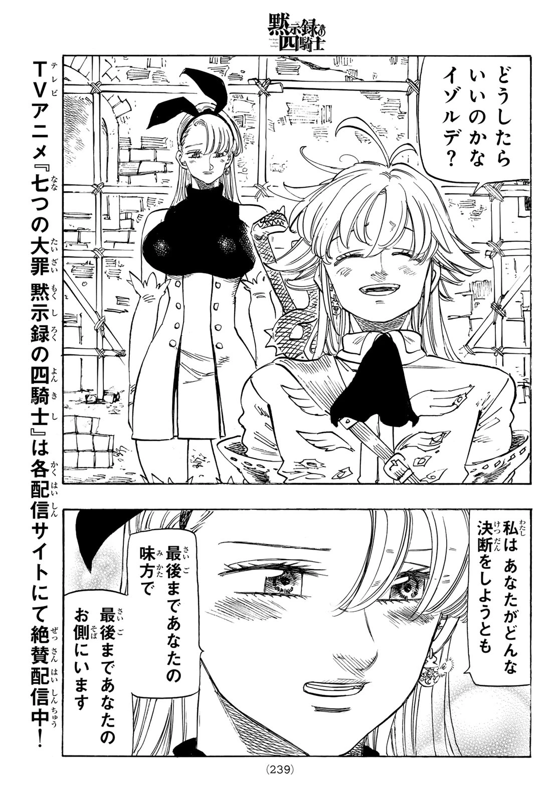 黙示録の四騎士（仮） 第249話 - 19