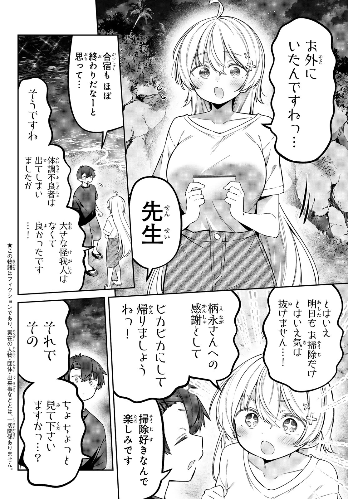 よわよわ先生 第178話 - 2