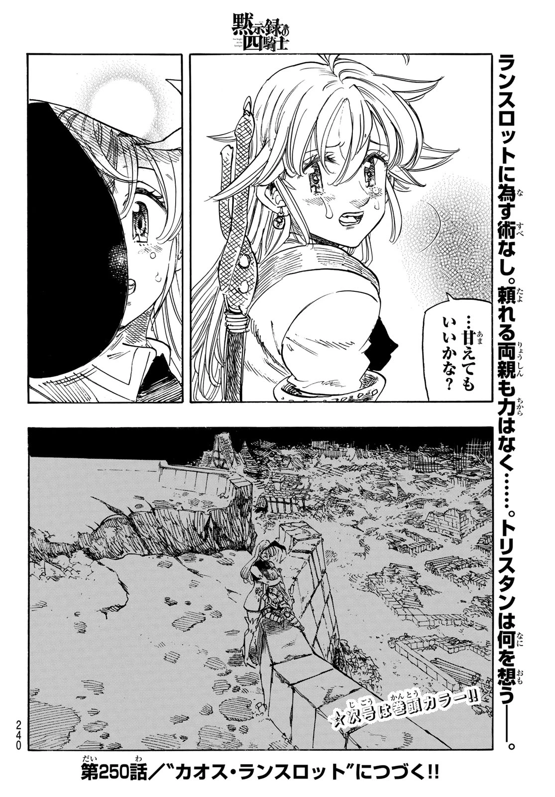 黙示録の四騎士（仮） 第249話 - 20