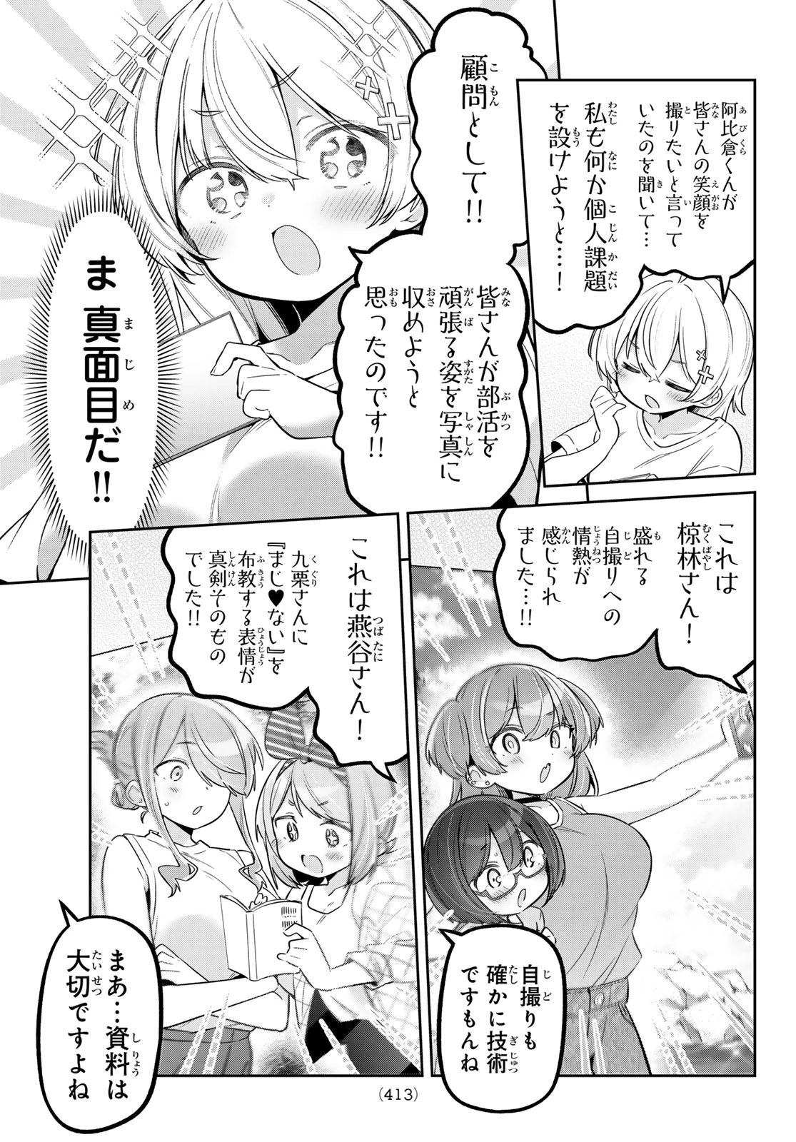 よわよわ先生 第178話 - 3