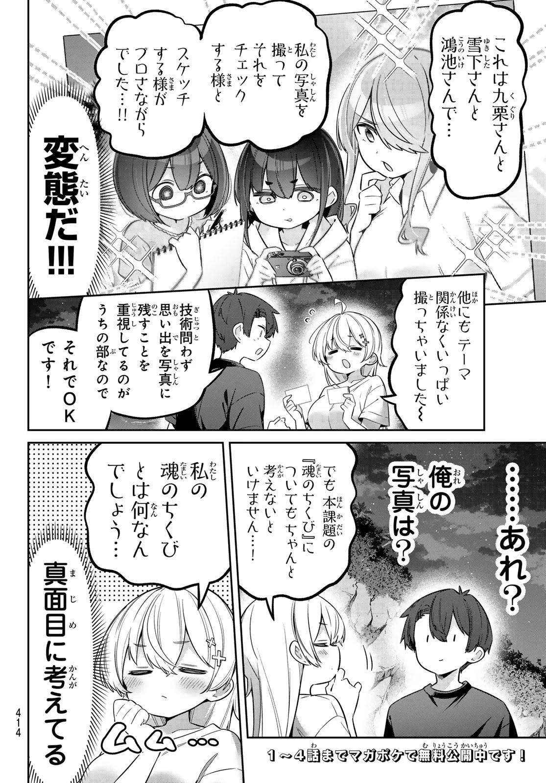 よわよわ先生 第178話 - 4