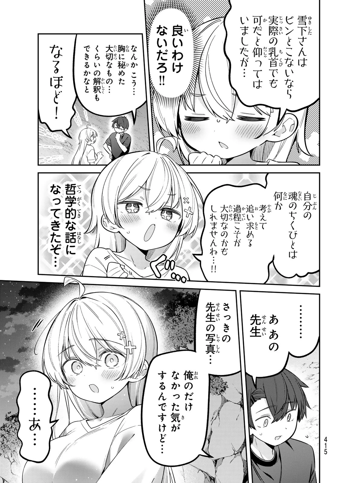 よわよわ先生 第178話 - 5