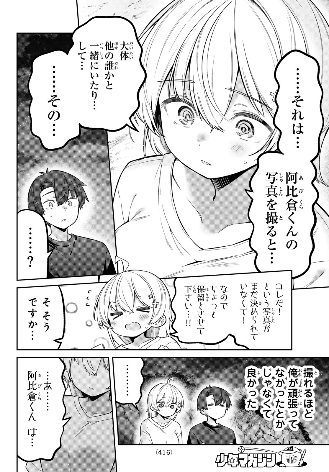 よわよわ先生 第178話 - 6