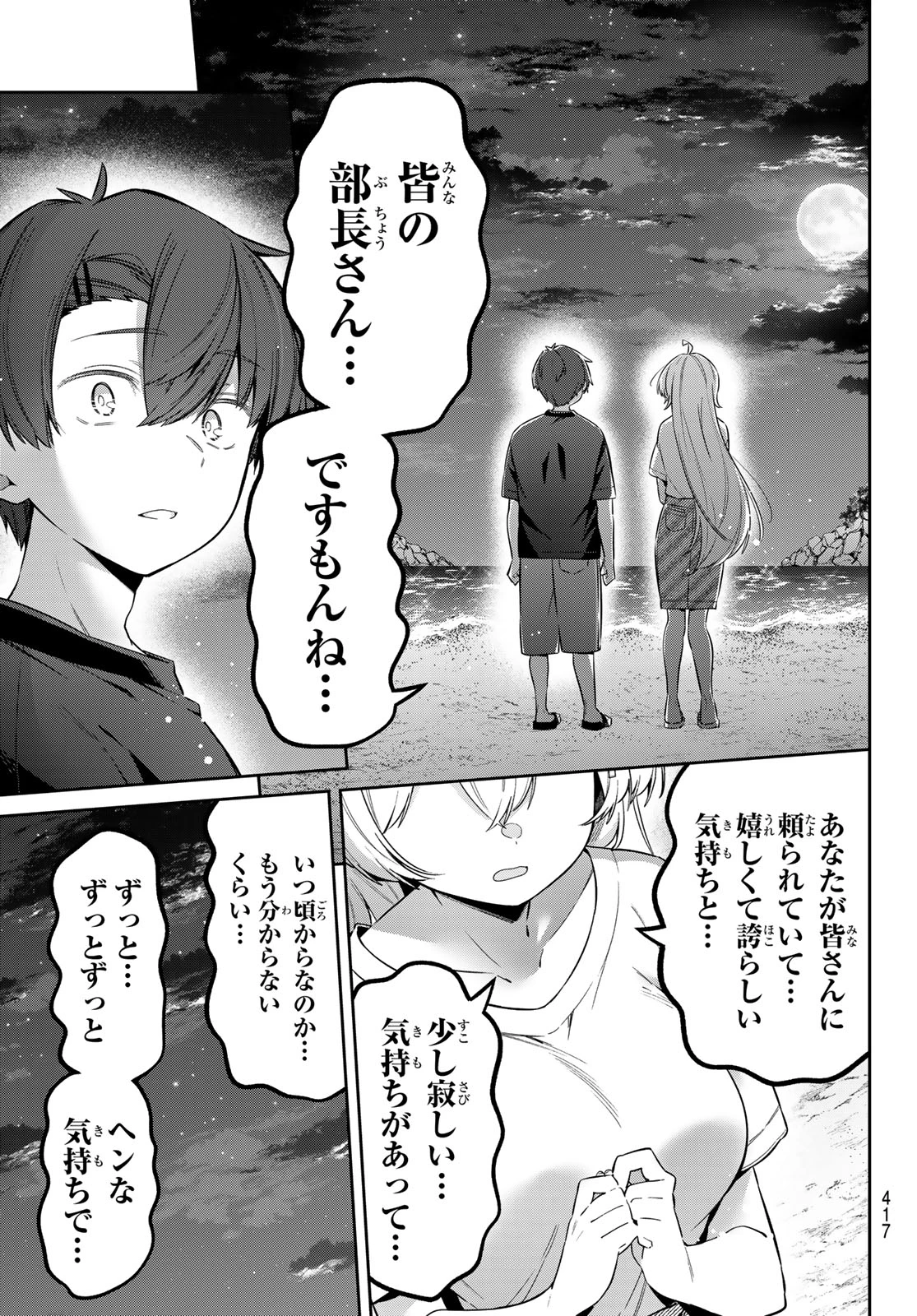 よわよわ先生 第178話 - 7