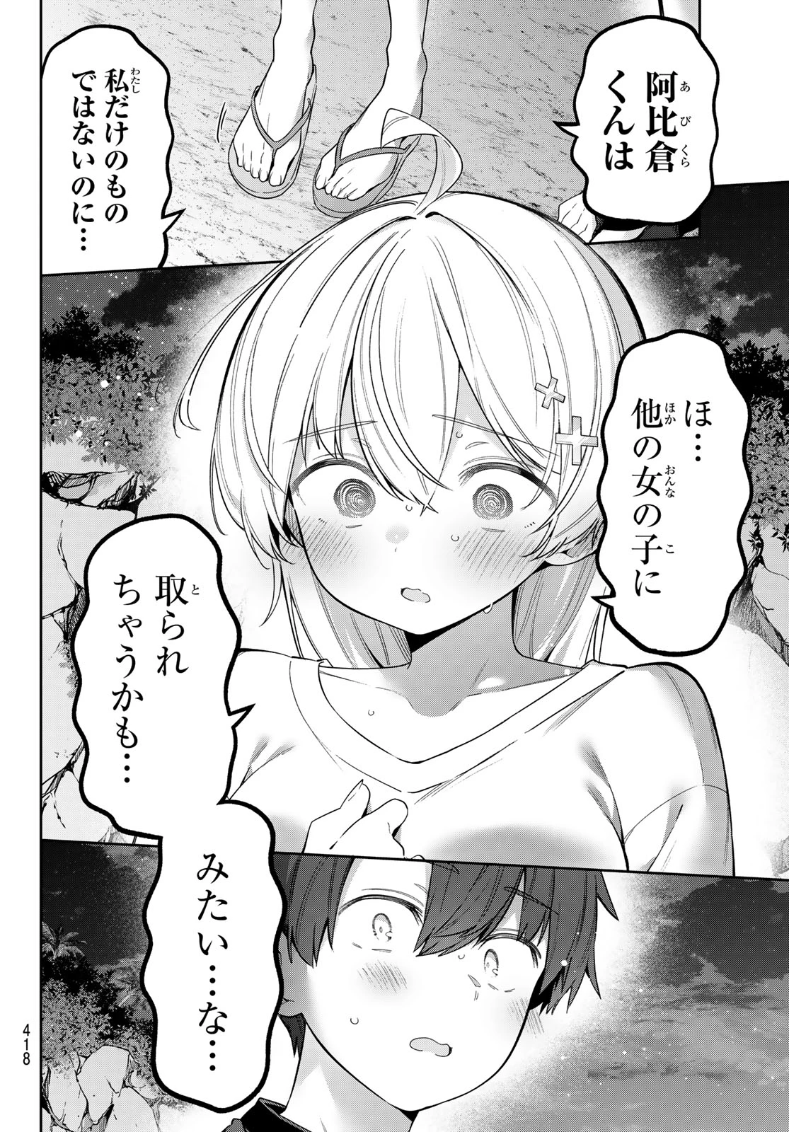 よわよわ先生 第178話 - 8