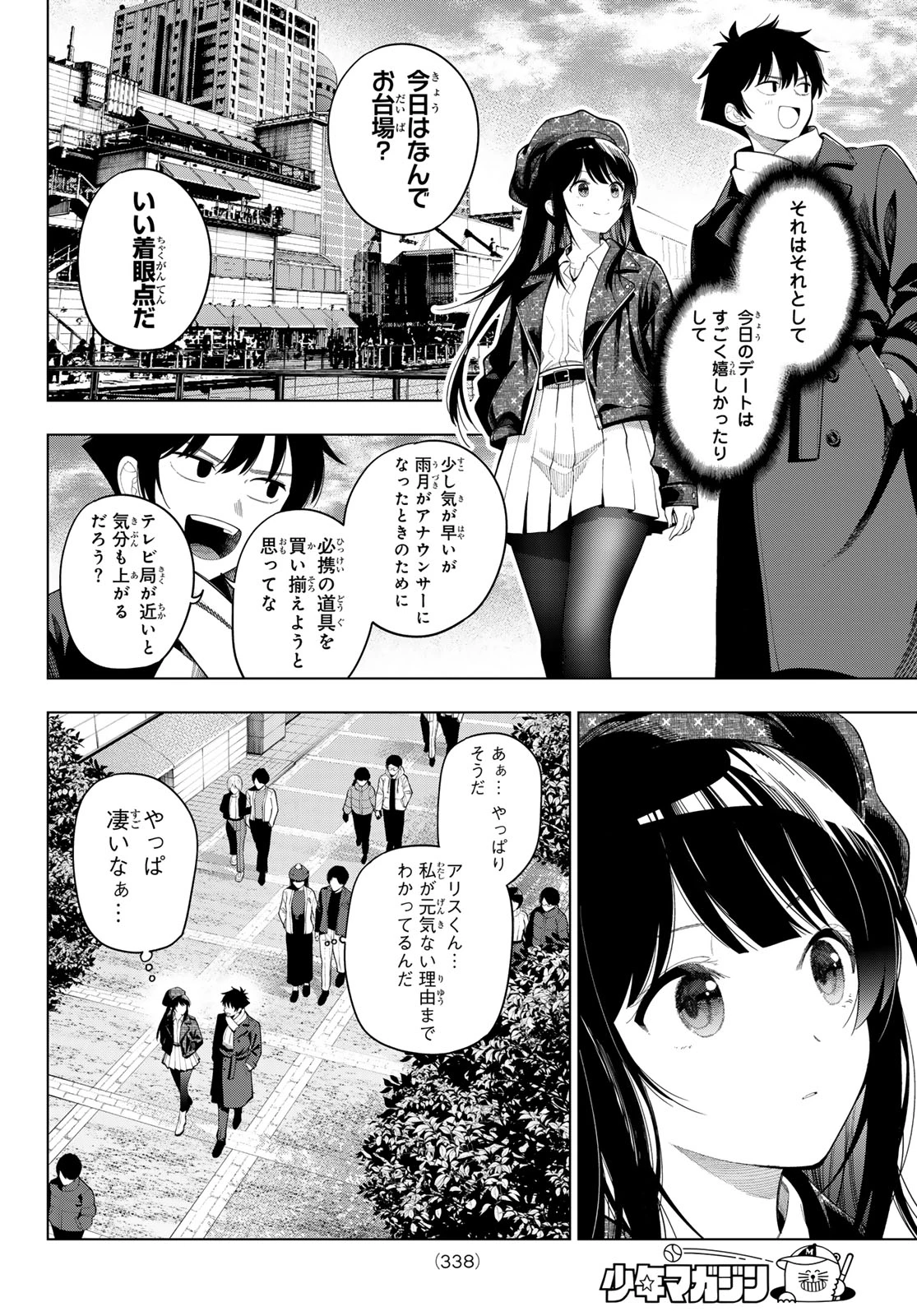真夜中ハートチューン 第127話 - 4