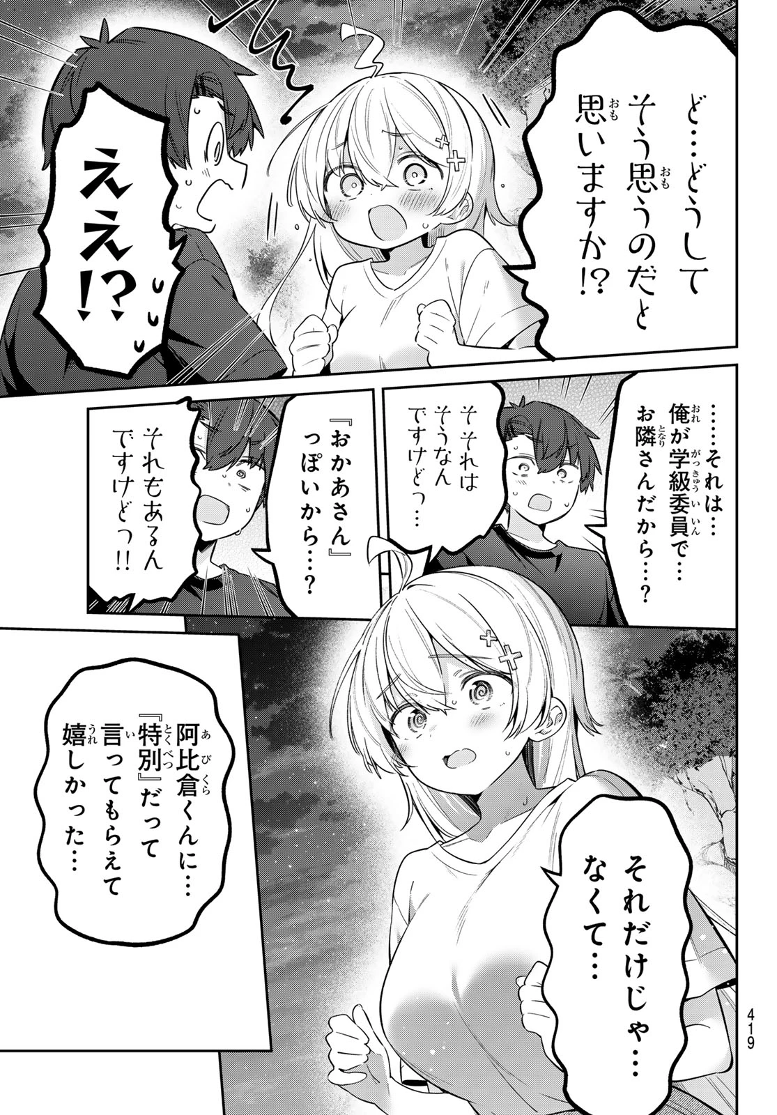 よわよわ先生 第178話 - 9