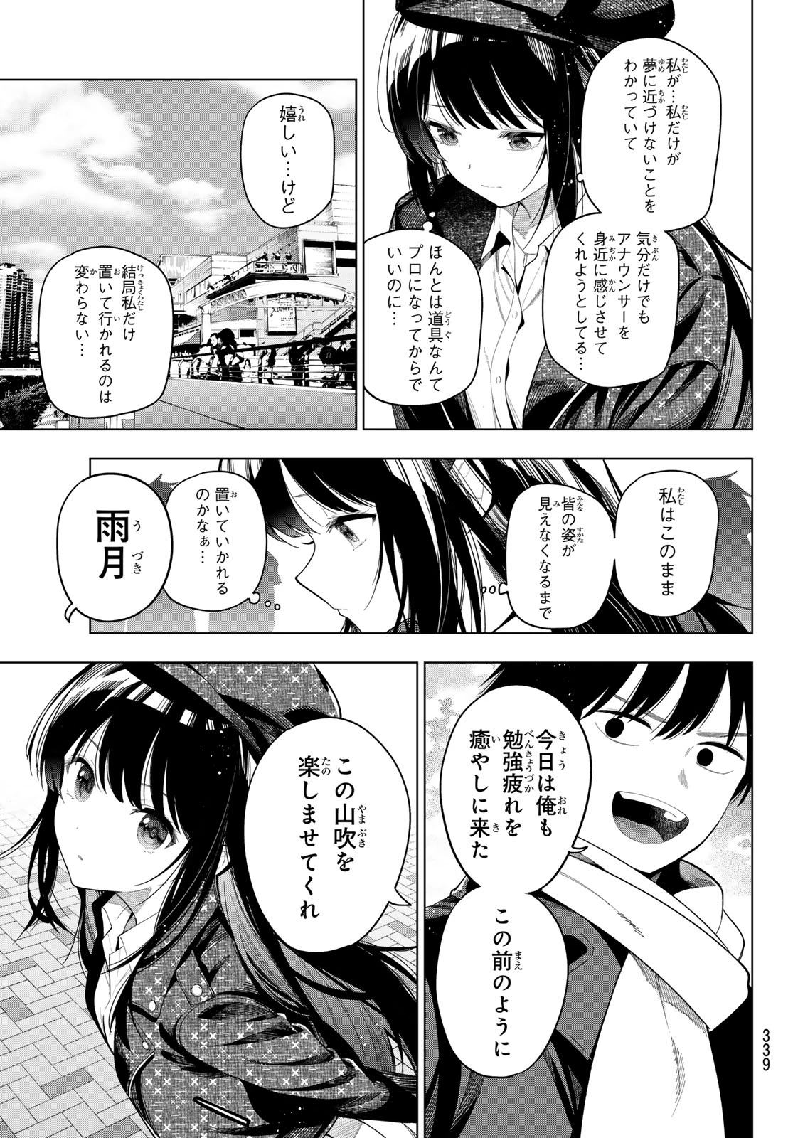 真夜中ハートチューン 第127話 - 5