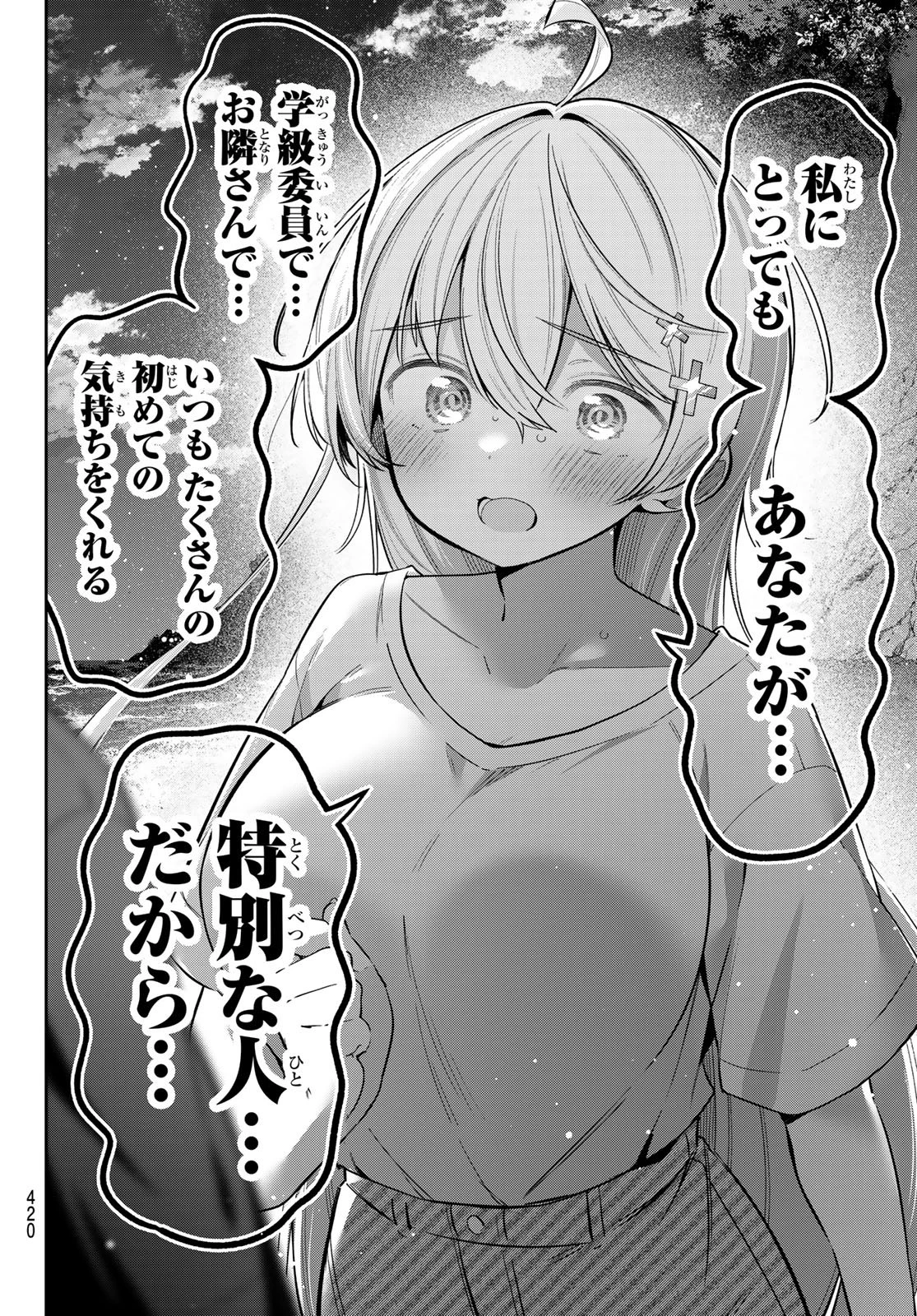 よわよわ先生 第178話 - 10
