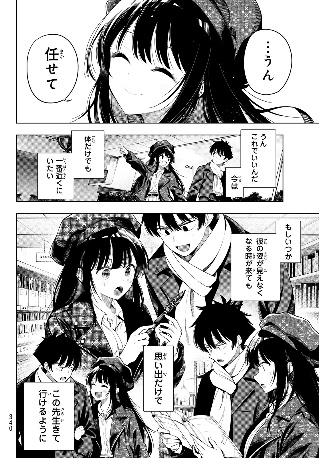 真夜中ハートチューン 第127話 - 6