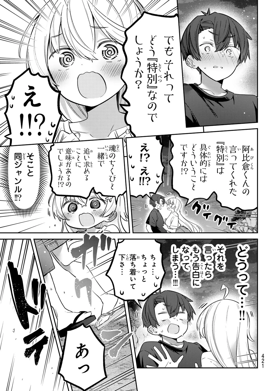 よわよわ先生 第178話 - 11