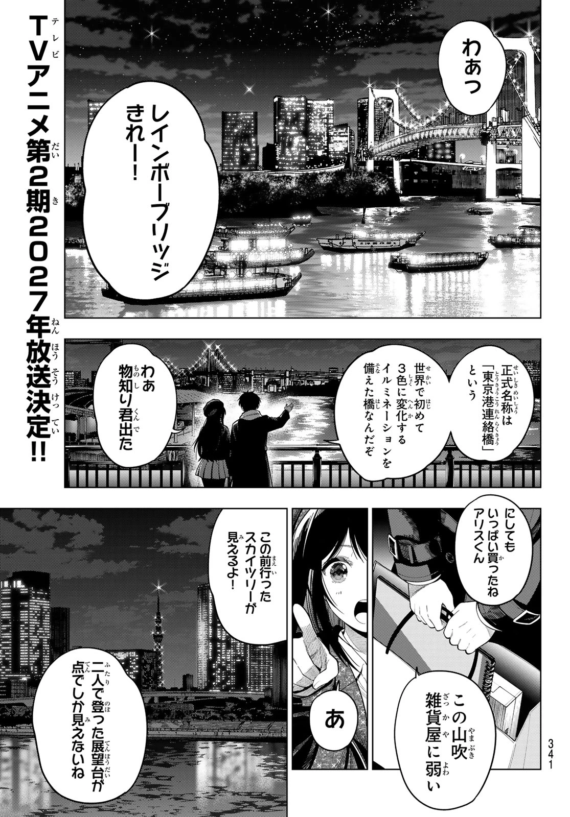真夜中ハートチューン 第127話 - 7