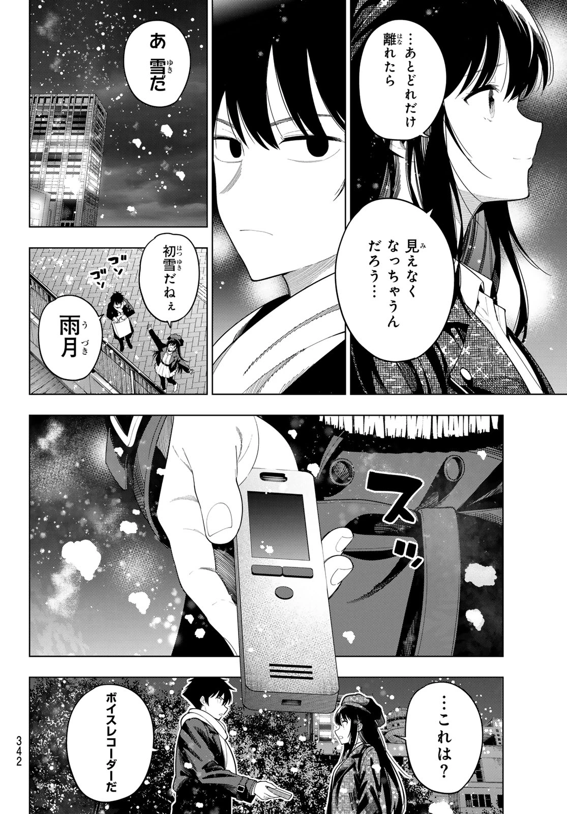 真夜中ハートチューン 第127話 - 8