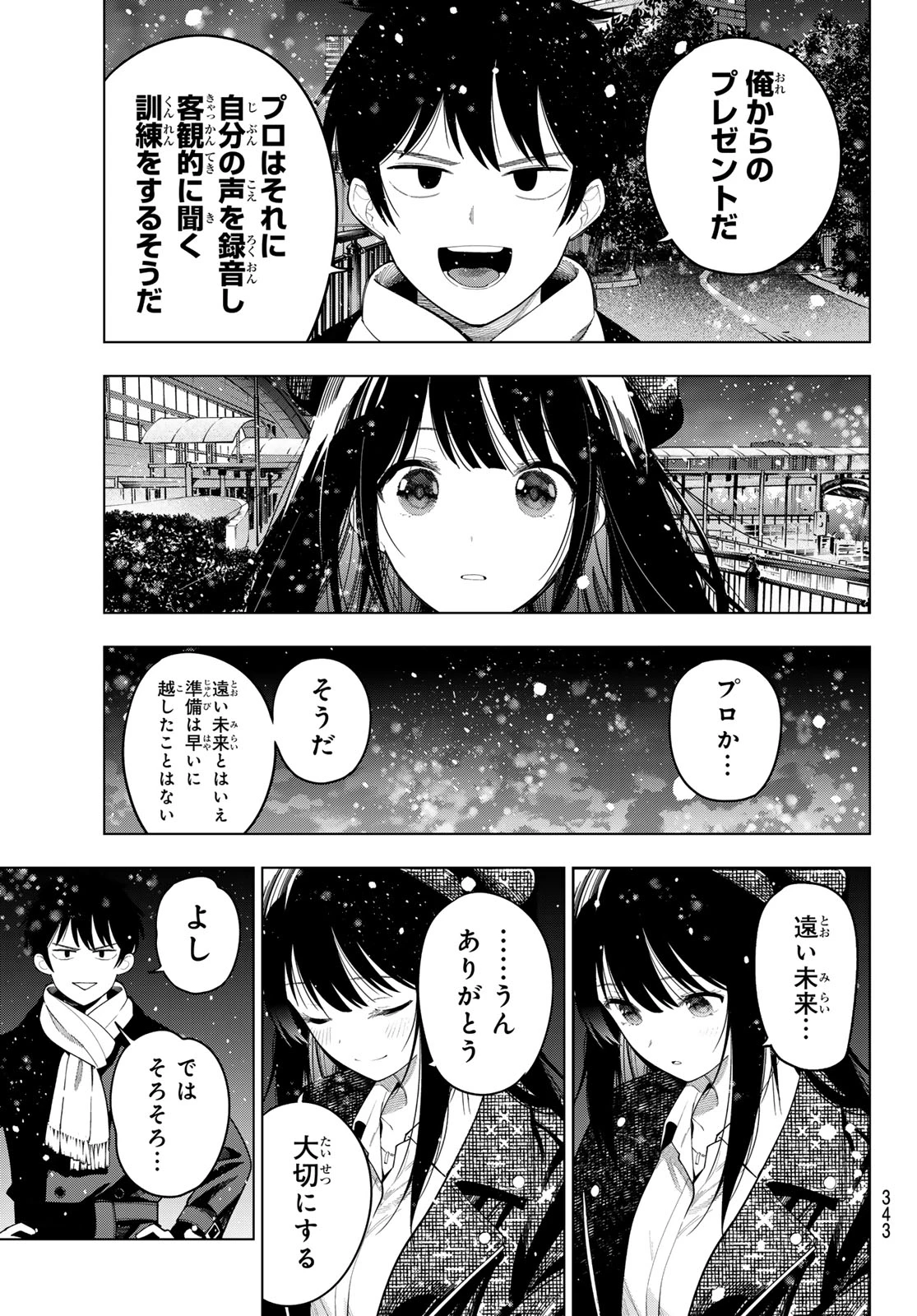 真夜中ハートチューン 第127話 - 9