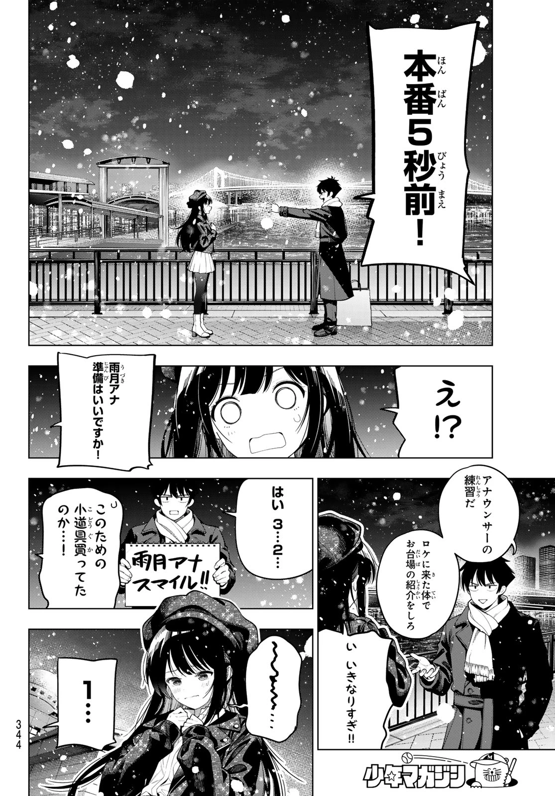 真夜中ハートチューン 第127話 - 10