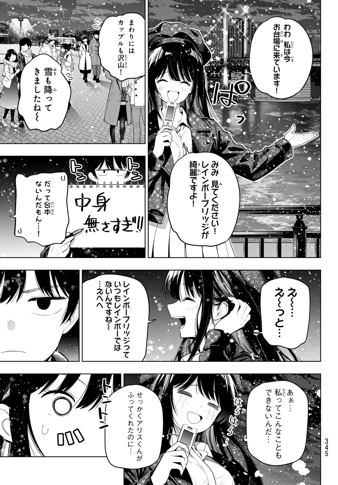 真夜中ハートチューン 第127話 - 11