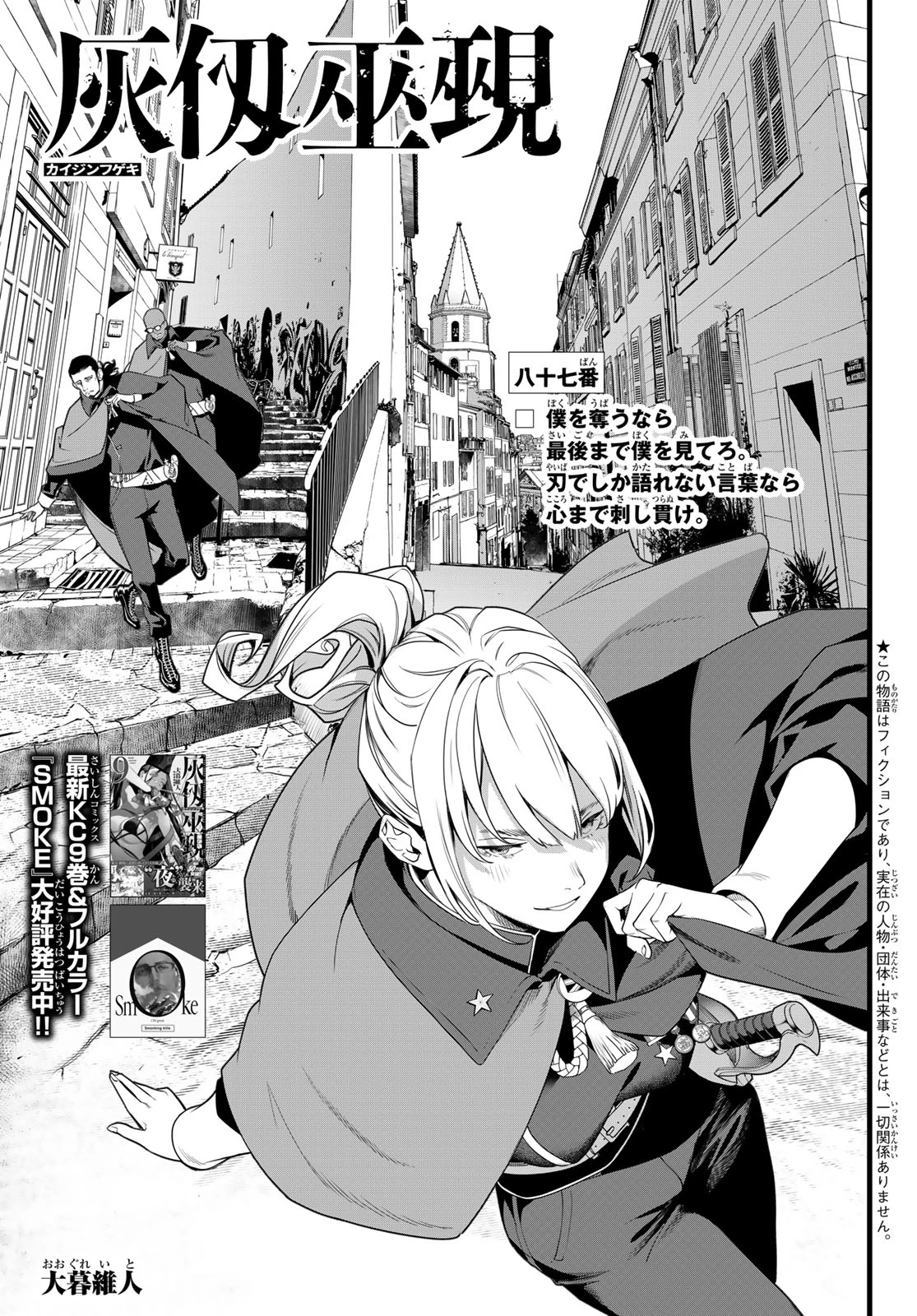 灰仭巫覡 第87話 - 1