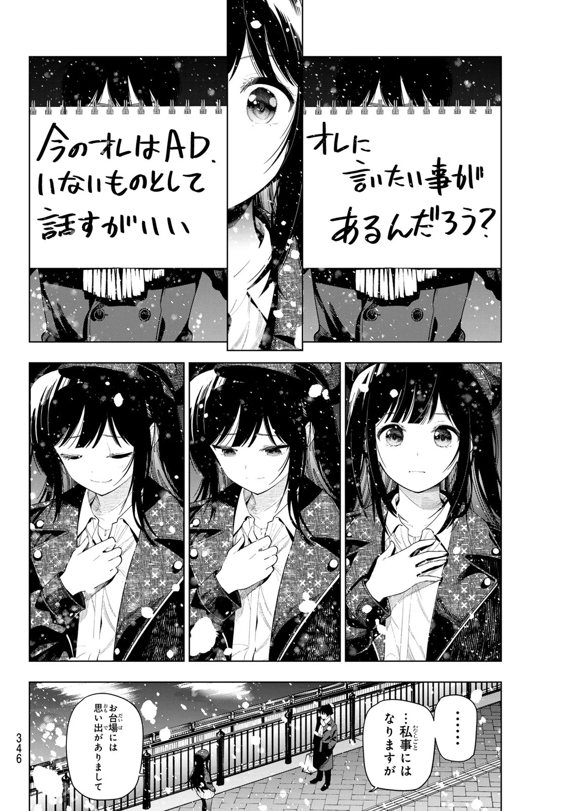 真夜中ハートチューン 第127話 - 12