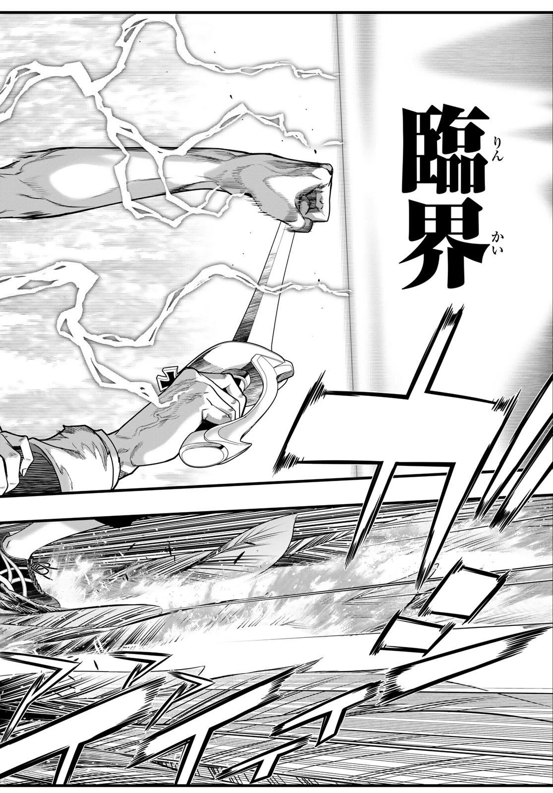 灰仭巫覡 第87話 - 2