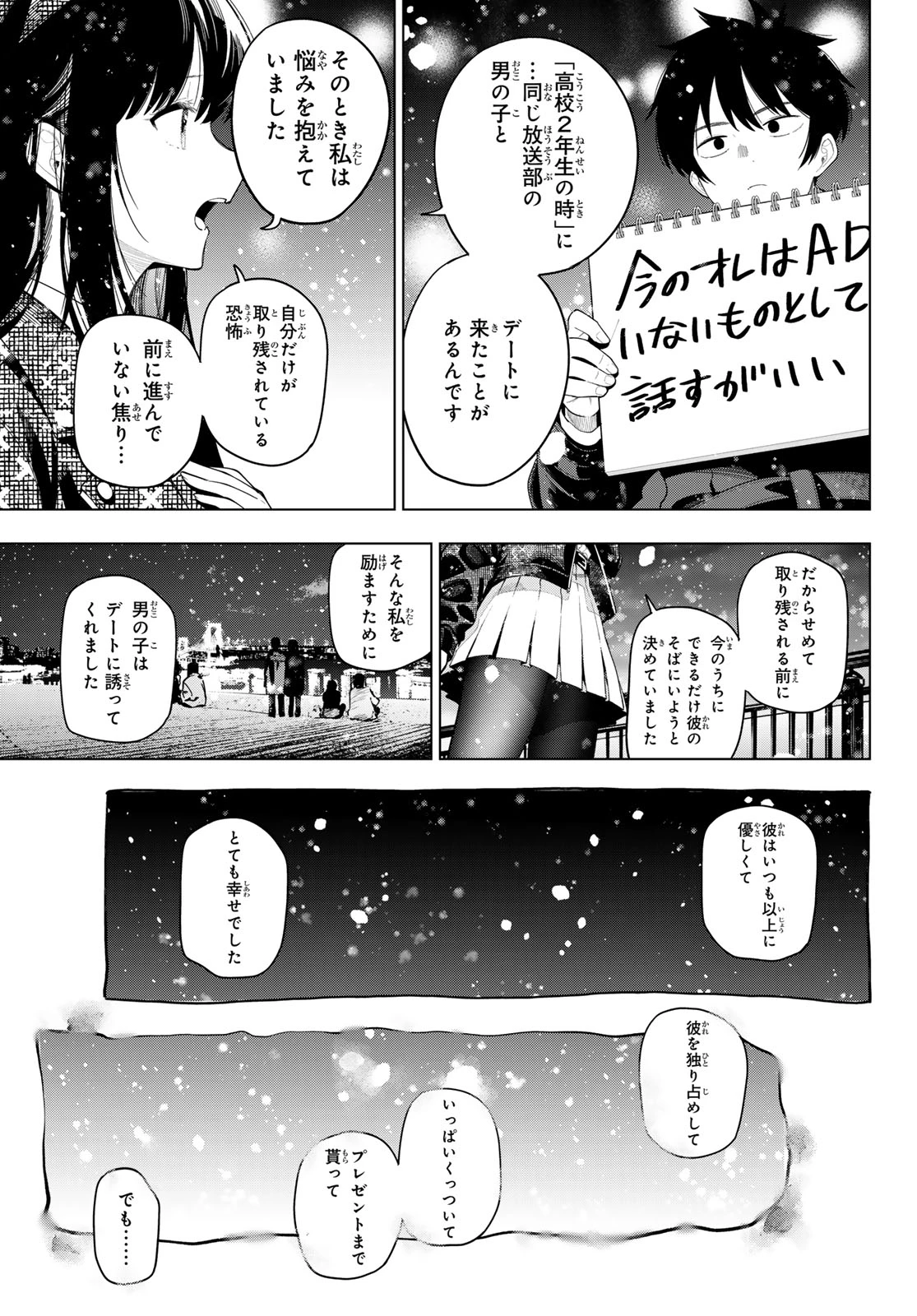 真夜中ハートチューン 第127話 - 13