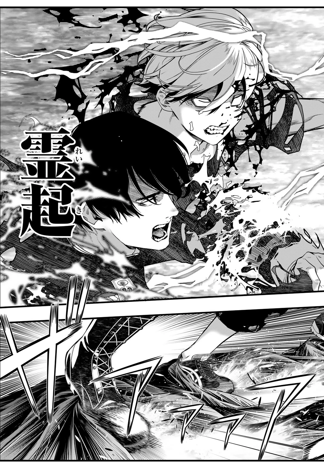 灰仭巫覡 第87話 - 3