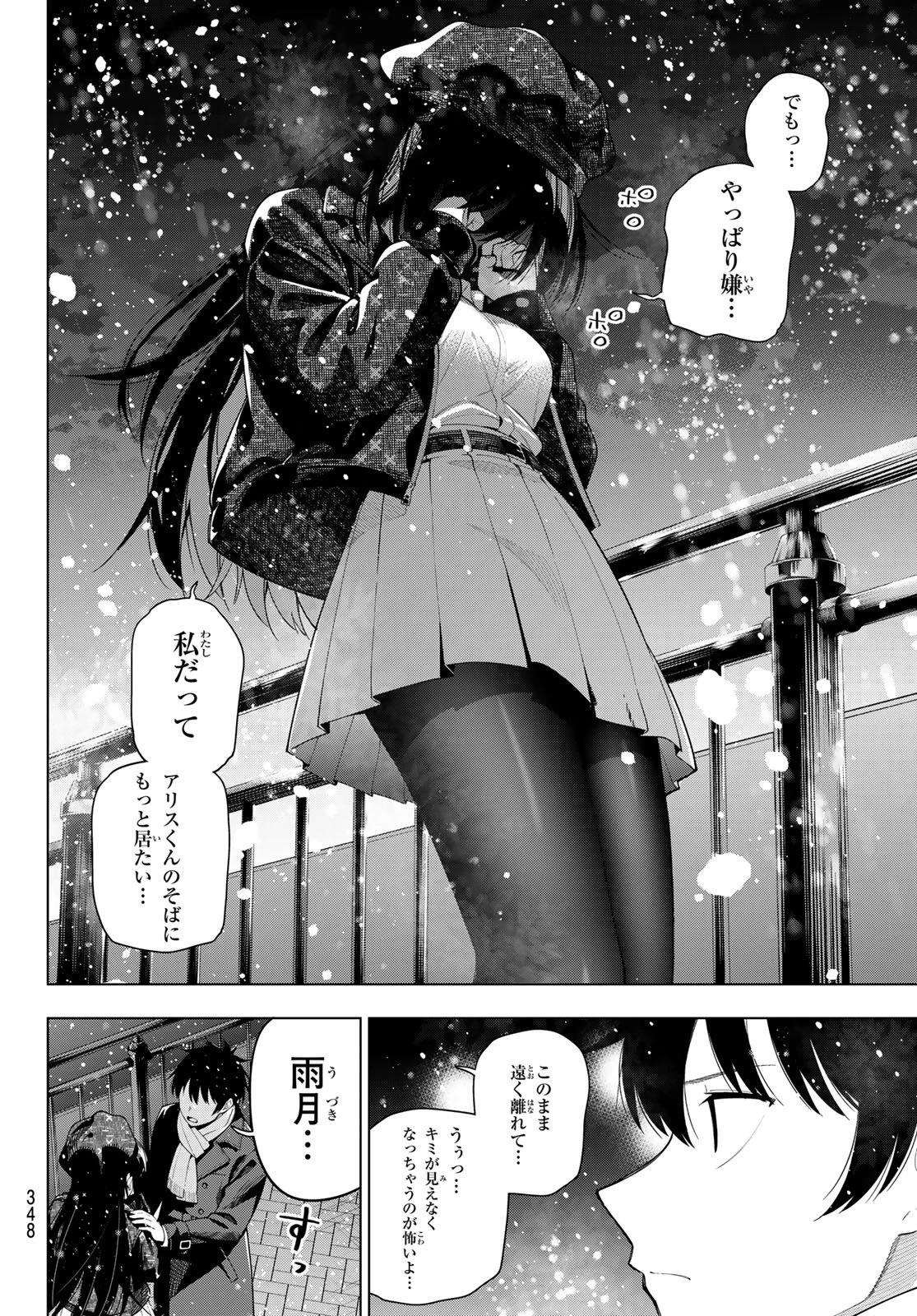 真夜中ハートチューン 第127話 - 14