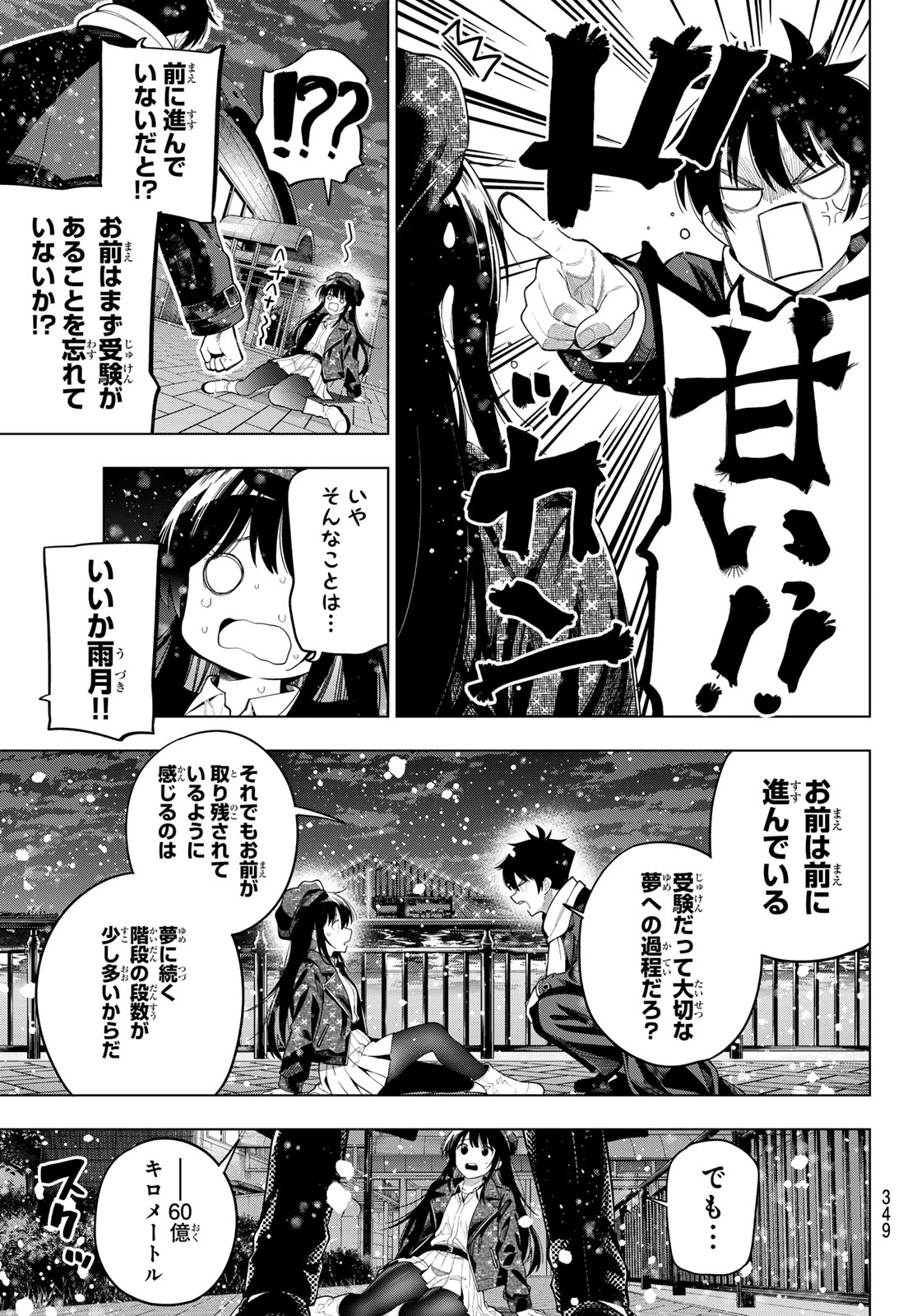 真夜中ハートチューン 第127話 - 15