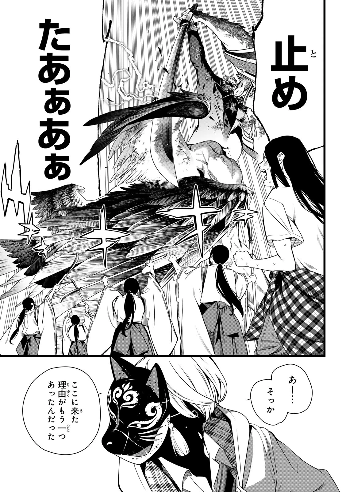 灰仭巫覡 第87話 - 5