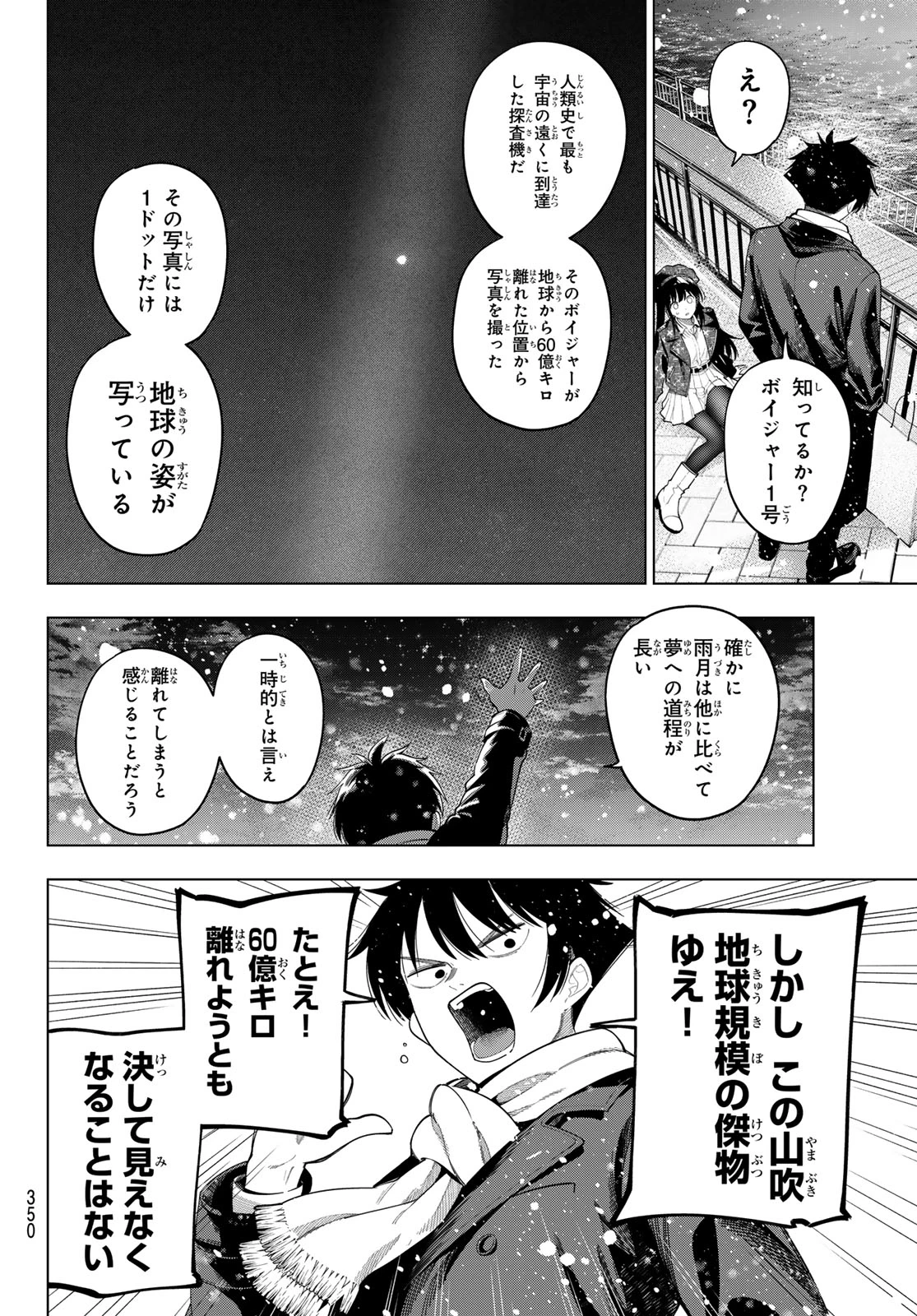真夜中ハートチューン 第127話 - 16
