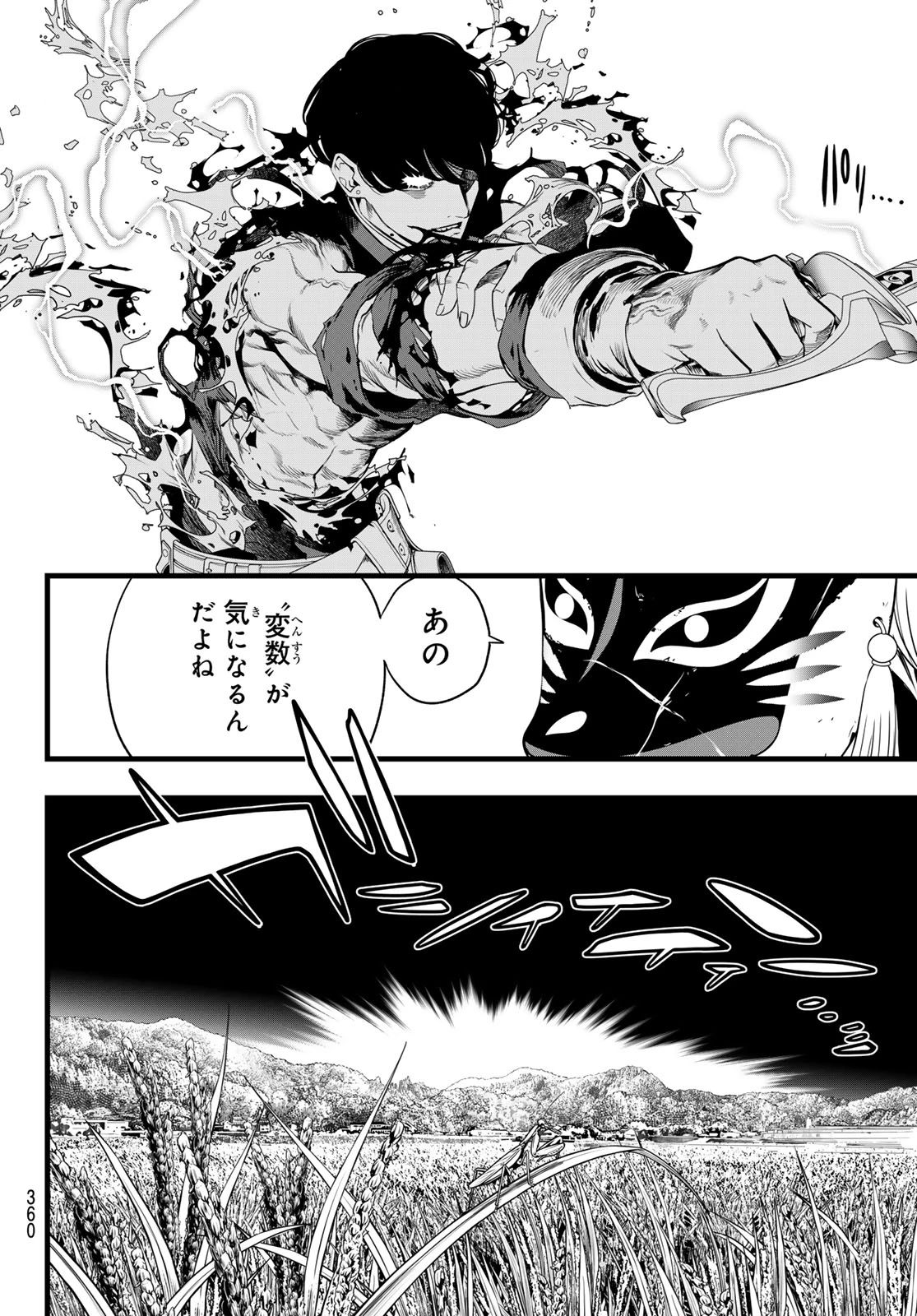 灰仭巫覡 第87話 - 6