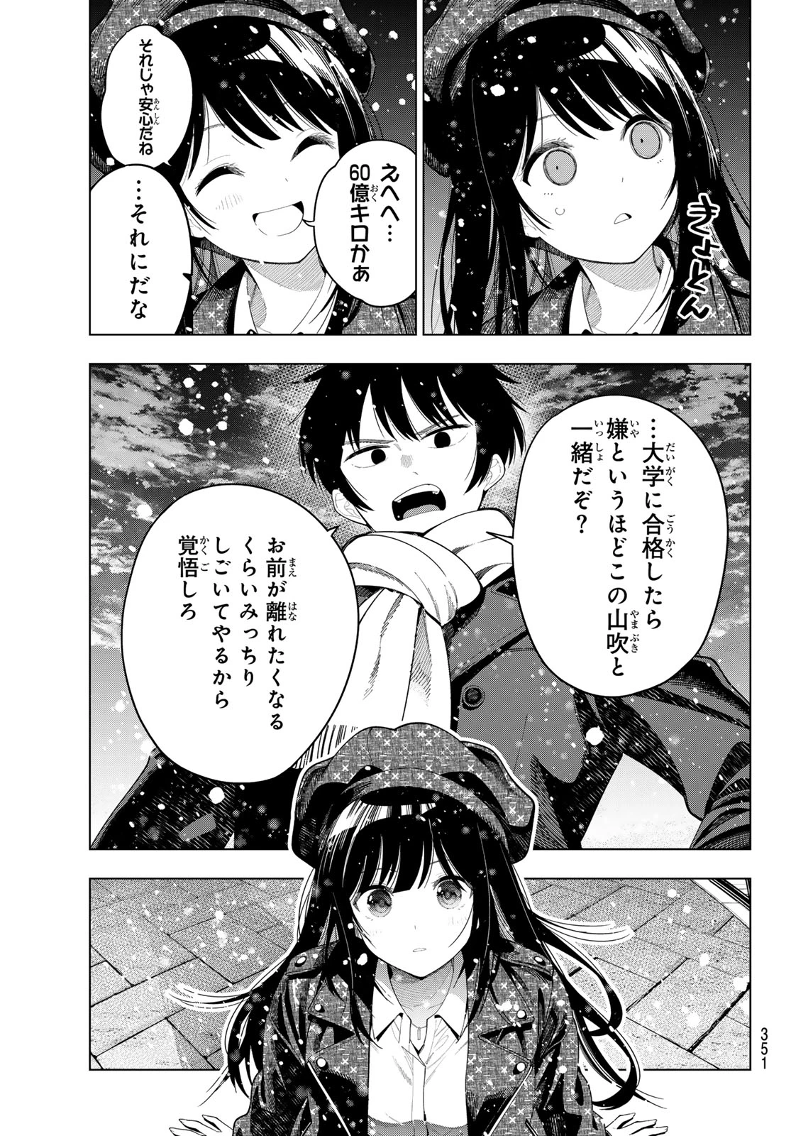 真夜中ハートチューン 第127話 - 17