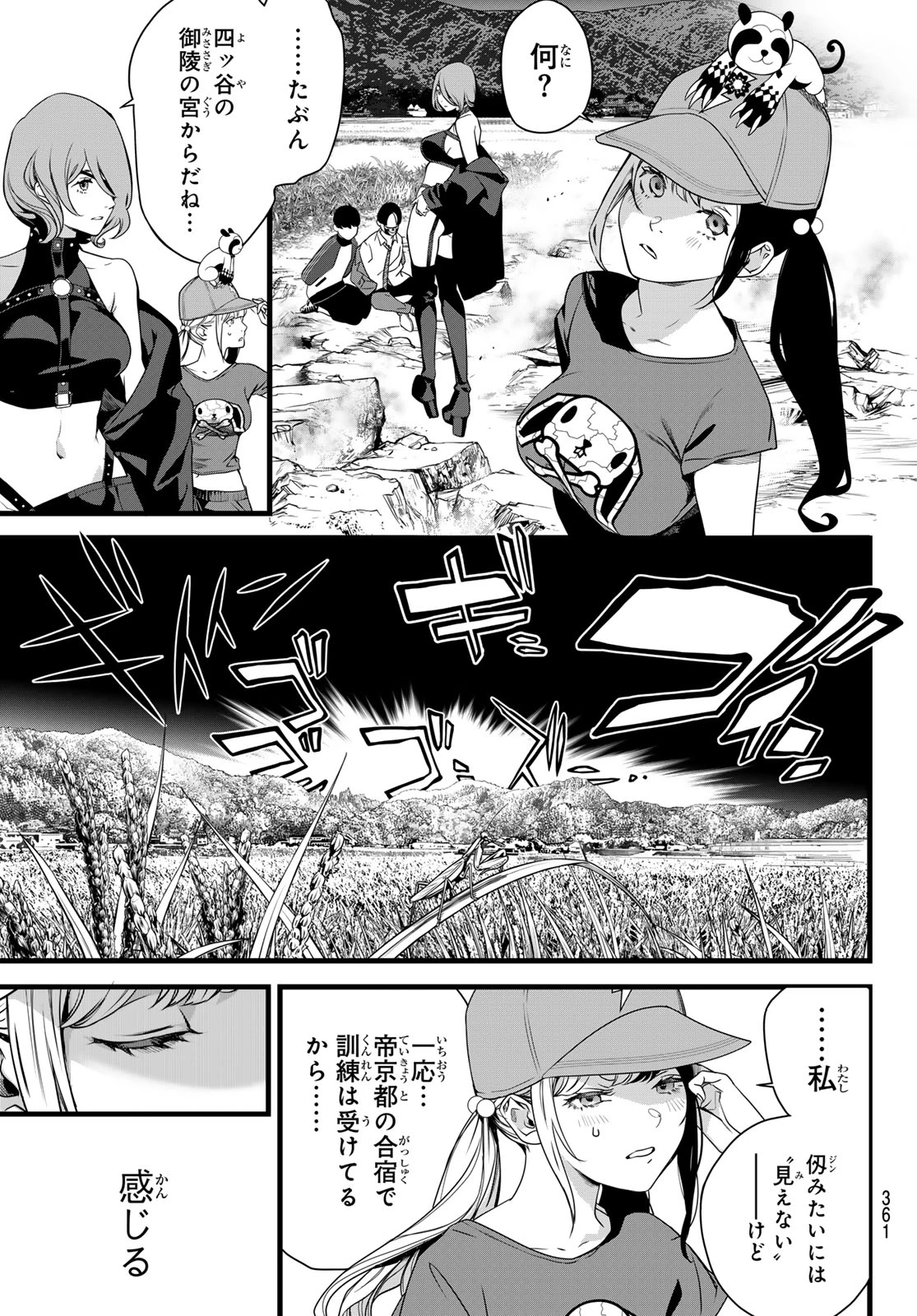 灰仭巫覡 第87話 - 7