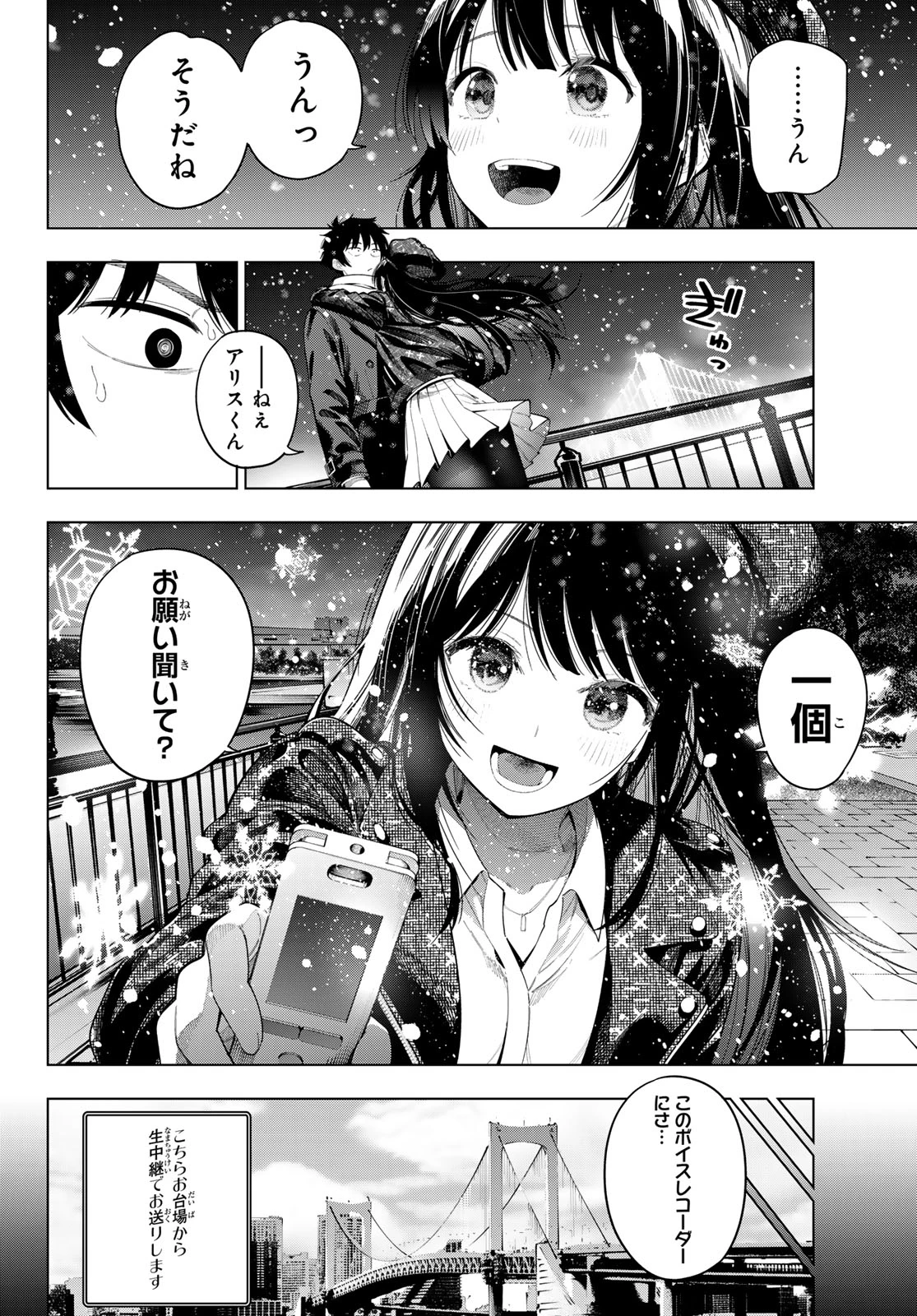 真夜中ハートチューン 第127話 - 18