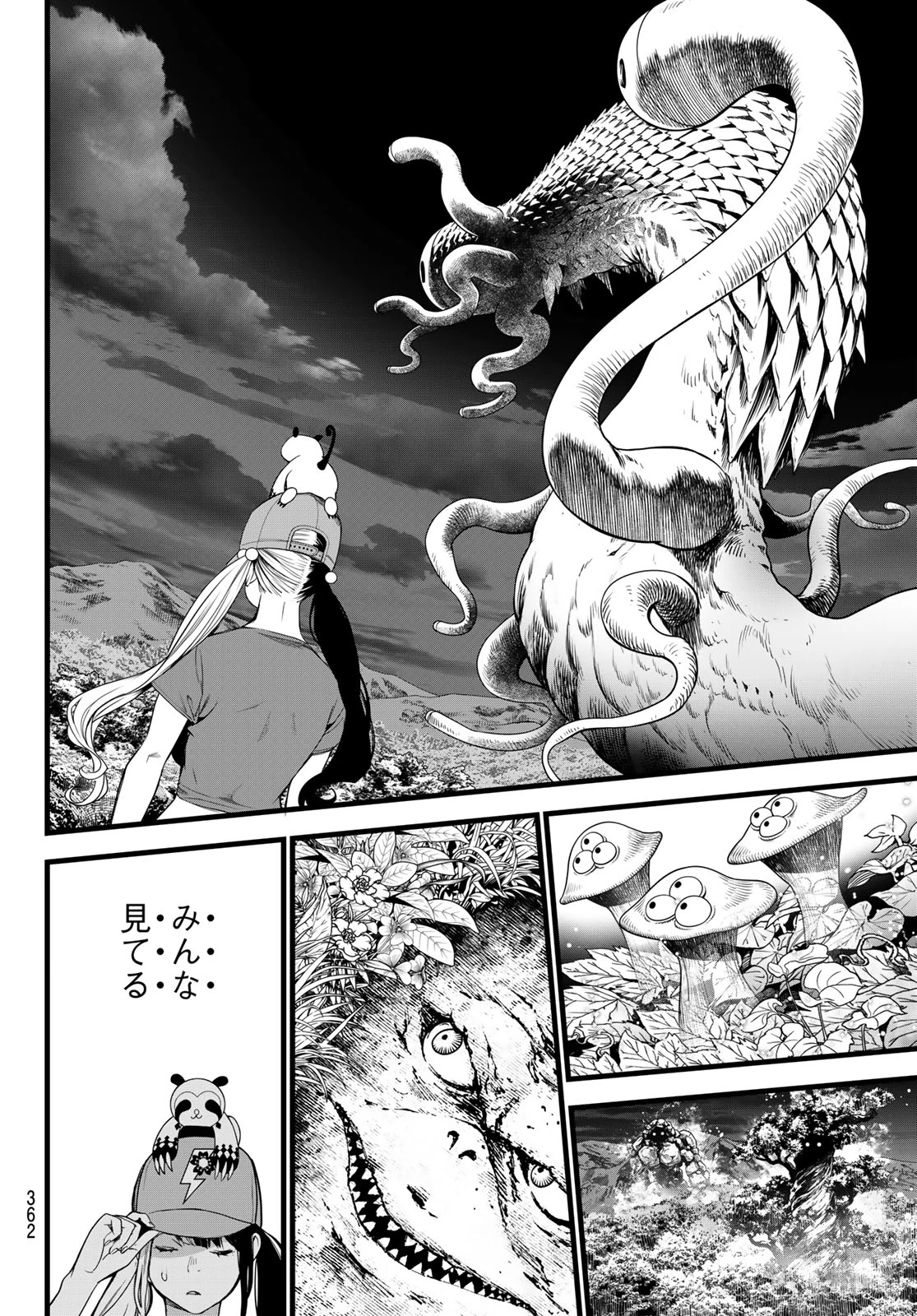 灰仭巫覡 第87話 - 8