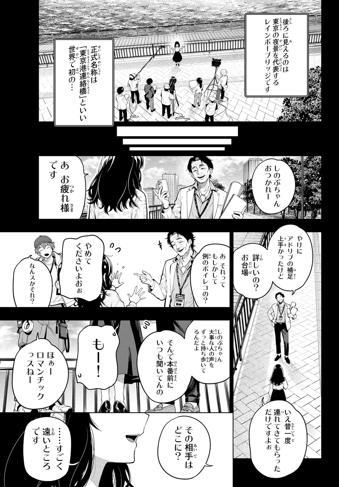 真夜中ハートチューン 第127話 - 19