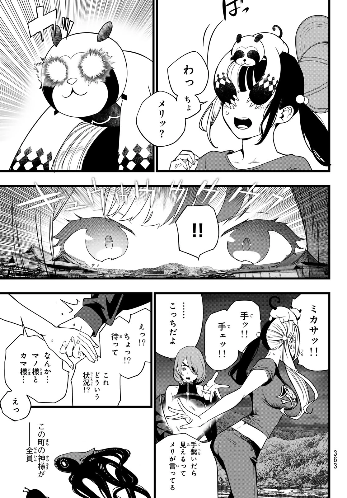 灰仭巫覡 第87話 - 9
