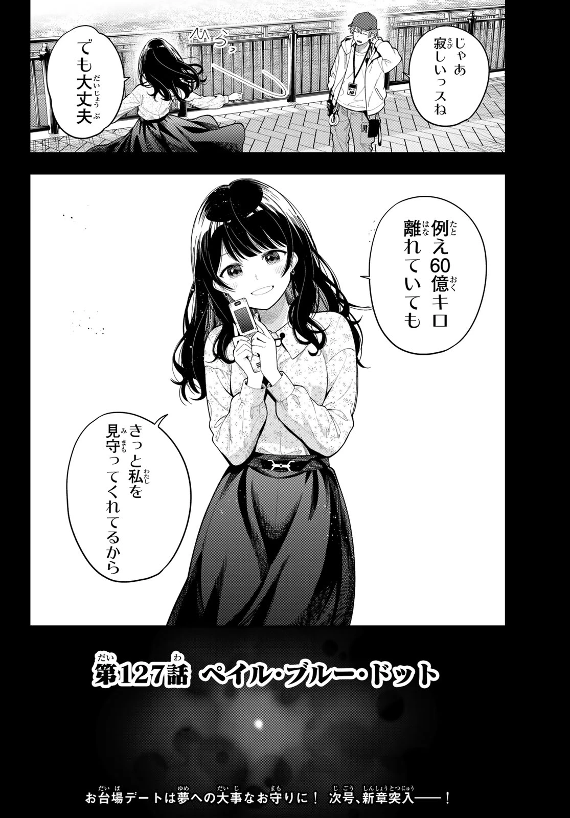 真夜中ハートチューン 第127話 - 20