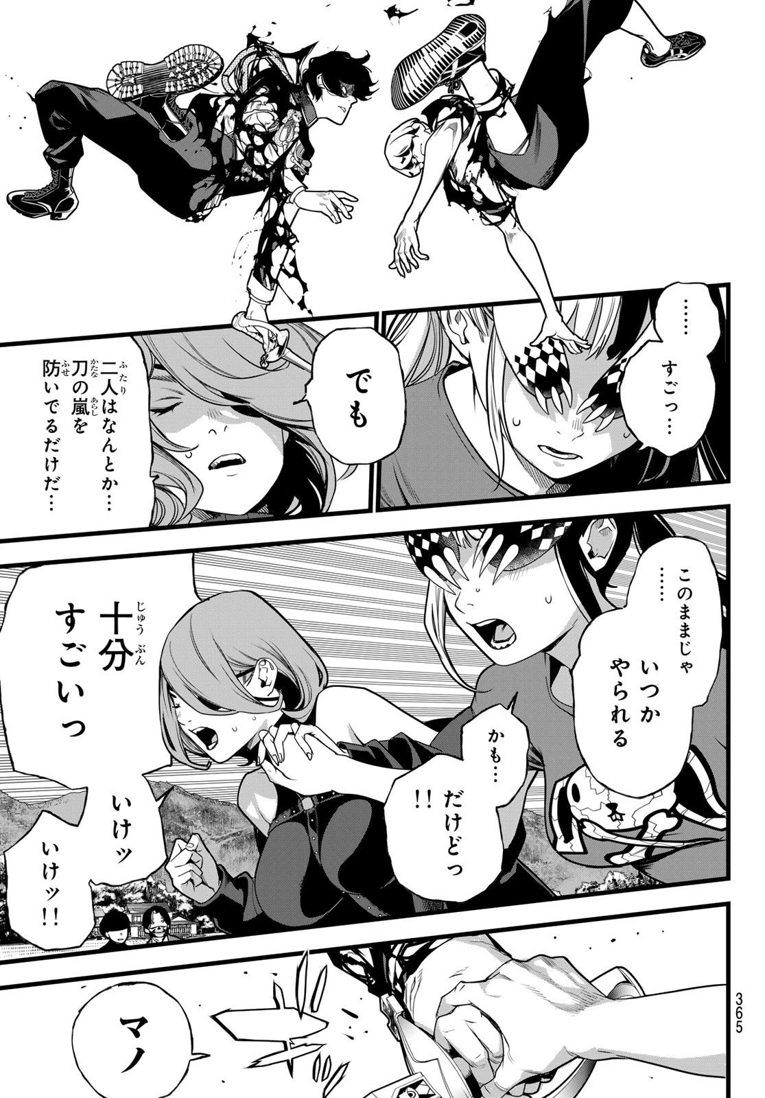 灰仭巫覡 第87話 - 11