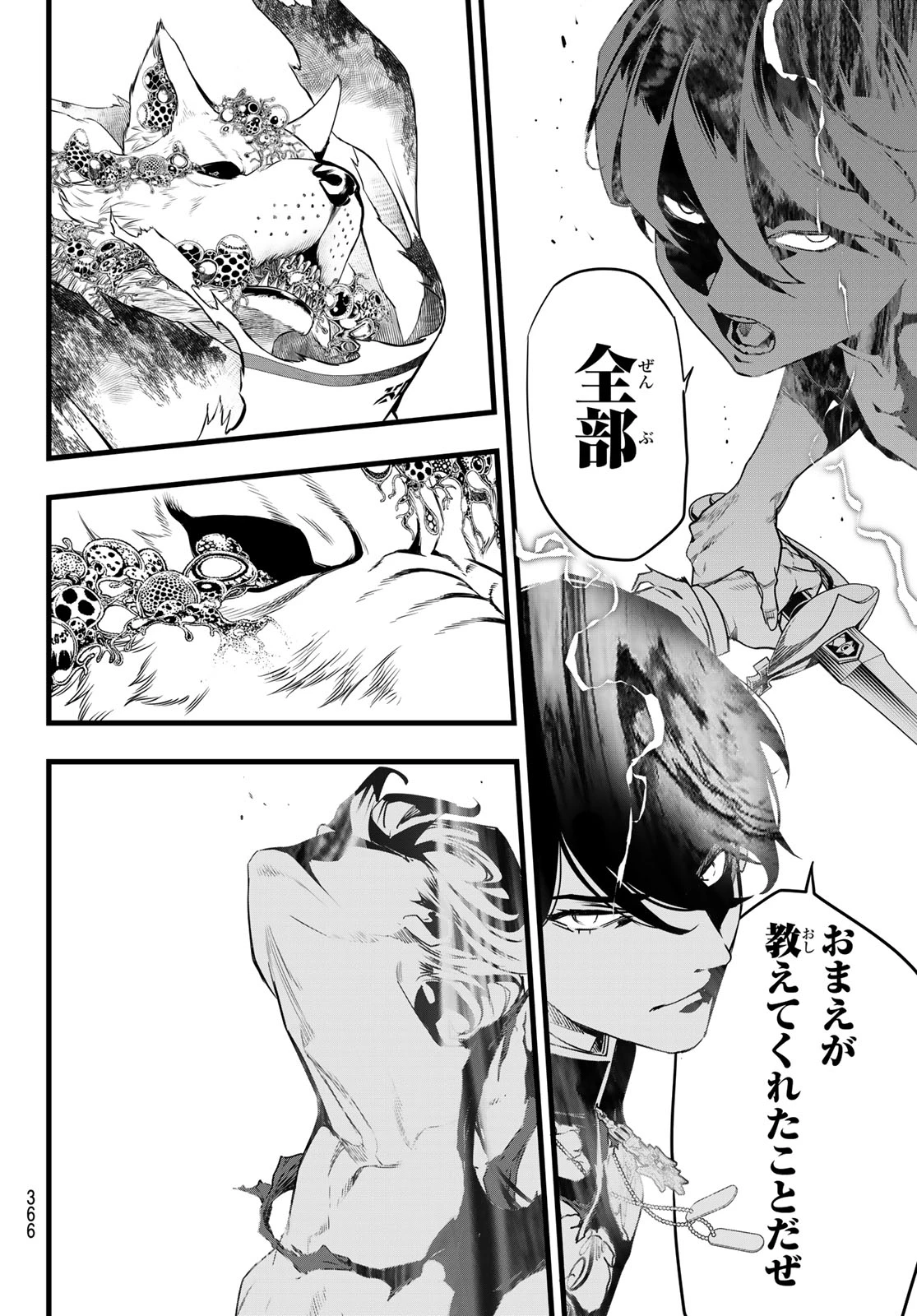 灰仭巫覡 第87話 - 12