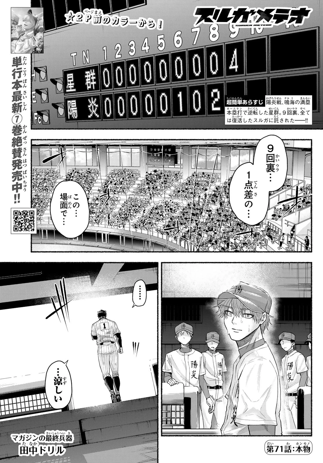 スルガメテオ 第71話 - 2