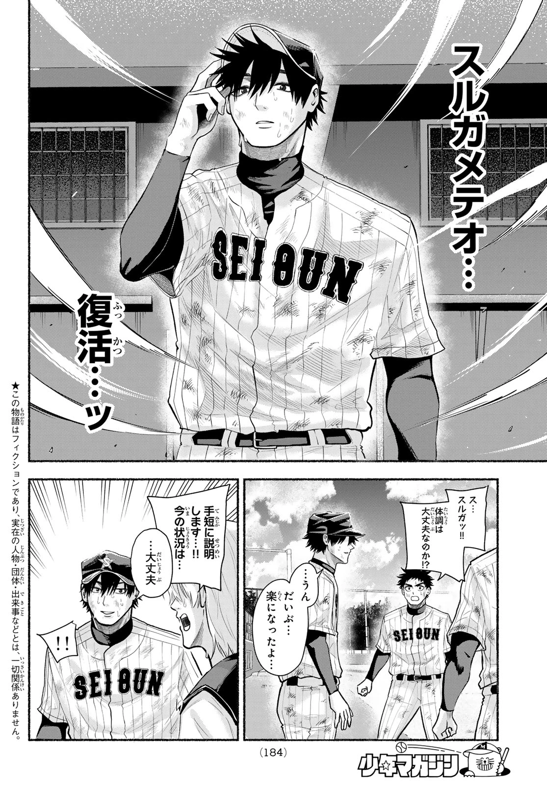 スルガメテオ 第71話 - 3