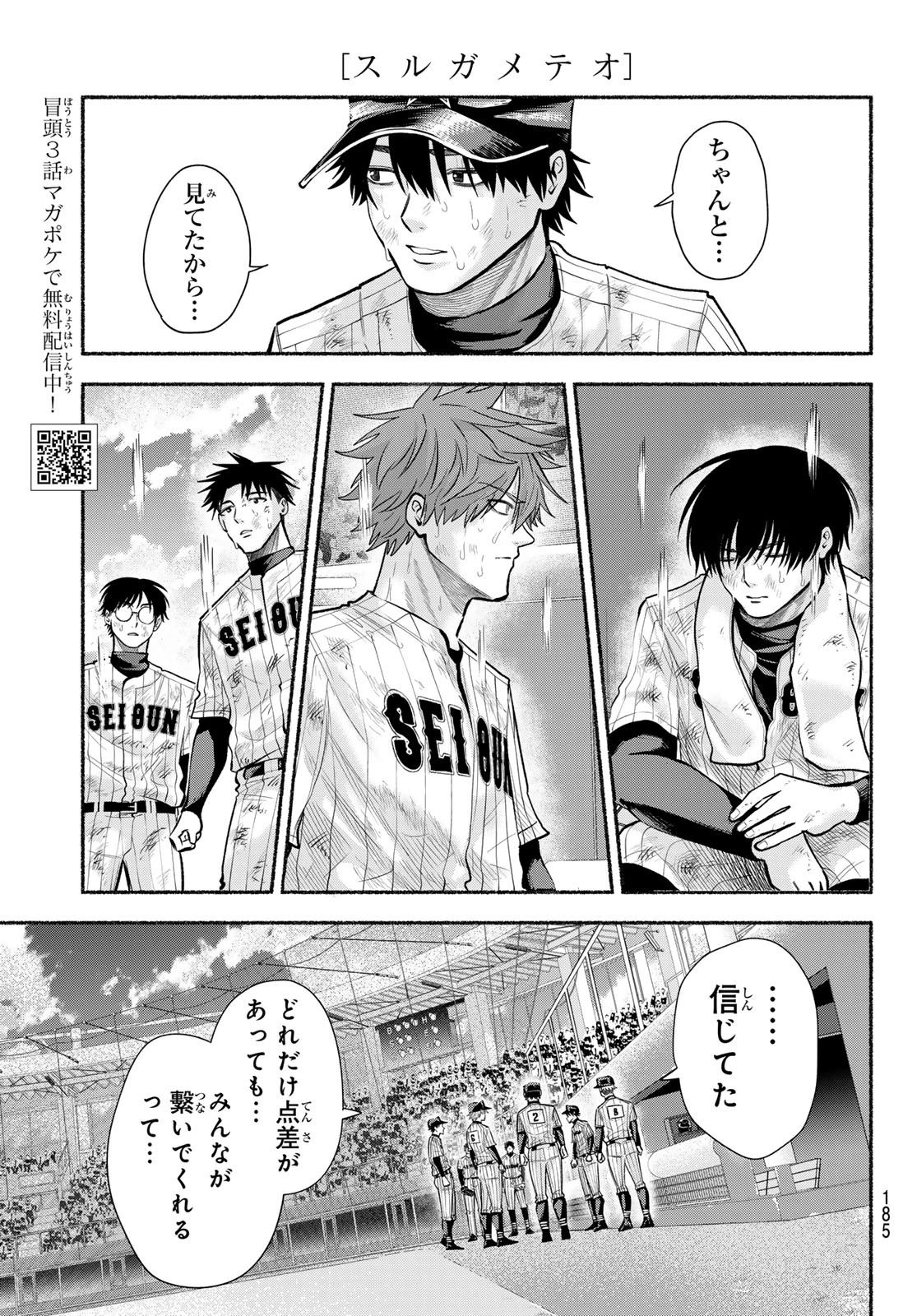 スルガメテオ 第71話 - 4