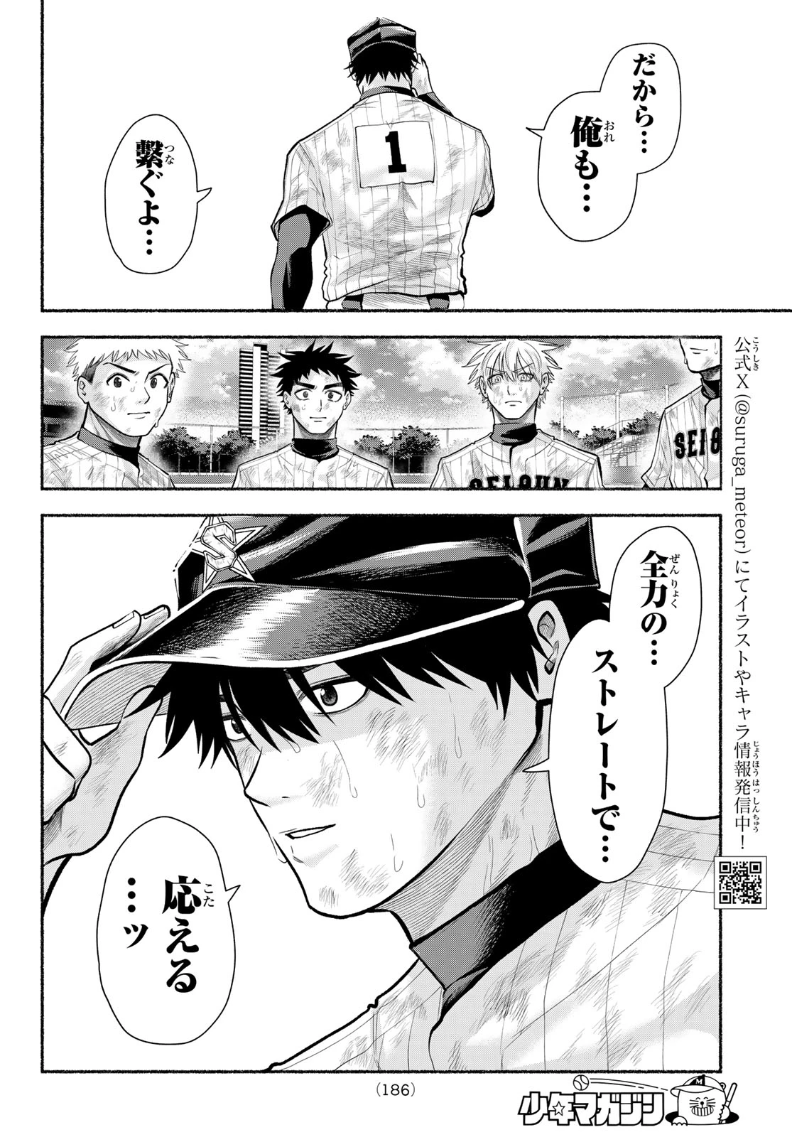 スルガメテオ 第71話 - 5