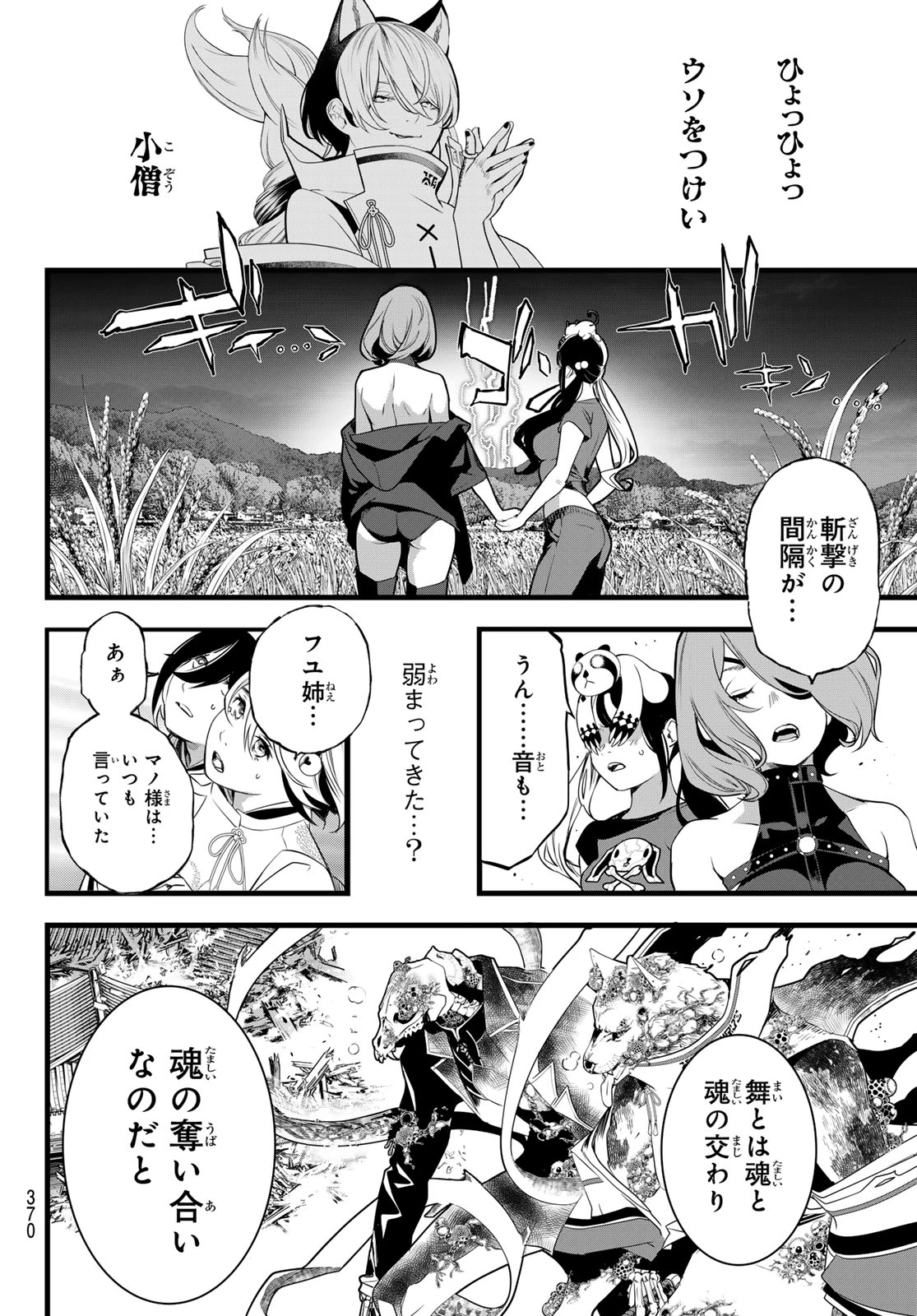 灰仭巫覡 第87話 - 16