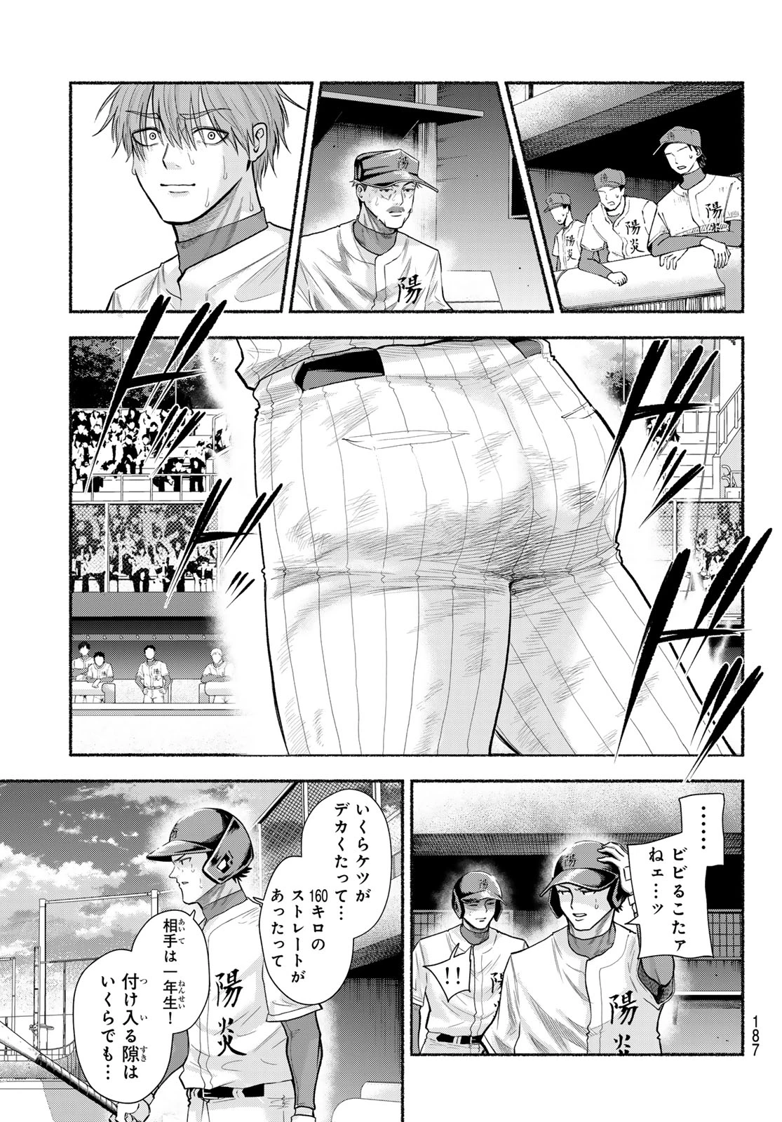スルガメテオ 第71話 - 6