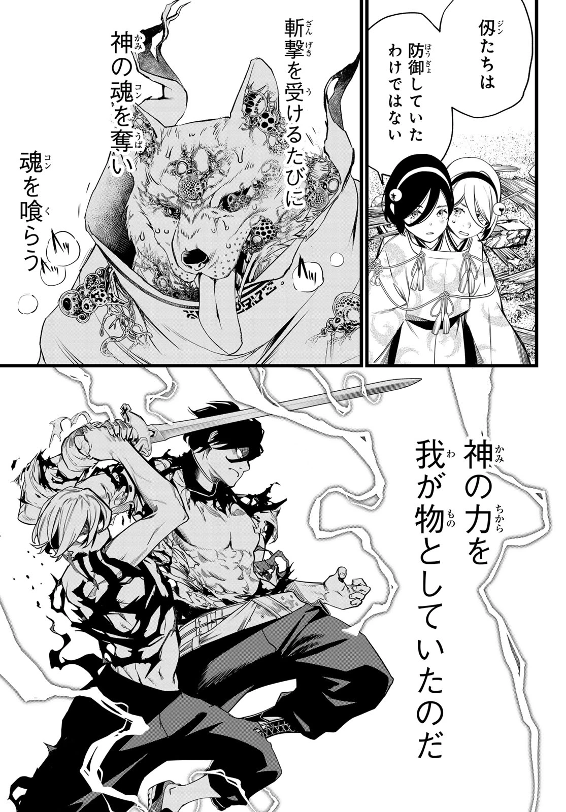 灰仭巫覡 第87話 - 17
